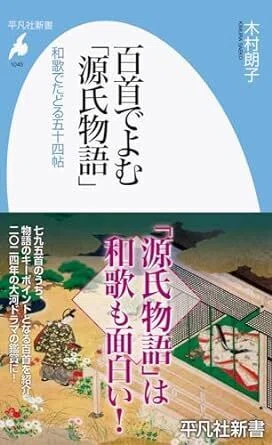 短歌表現】第六章：新種七百人一首｜trafalgar