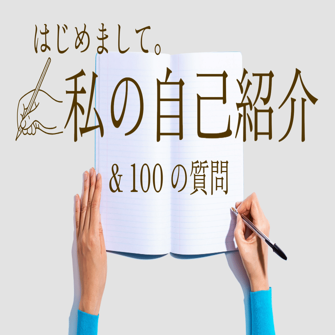 noteの見出し画像をかっこよく！『自己紹介』で使うならどっち