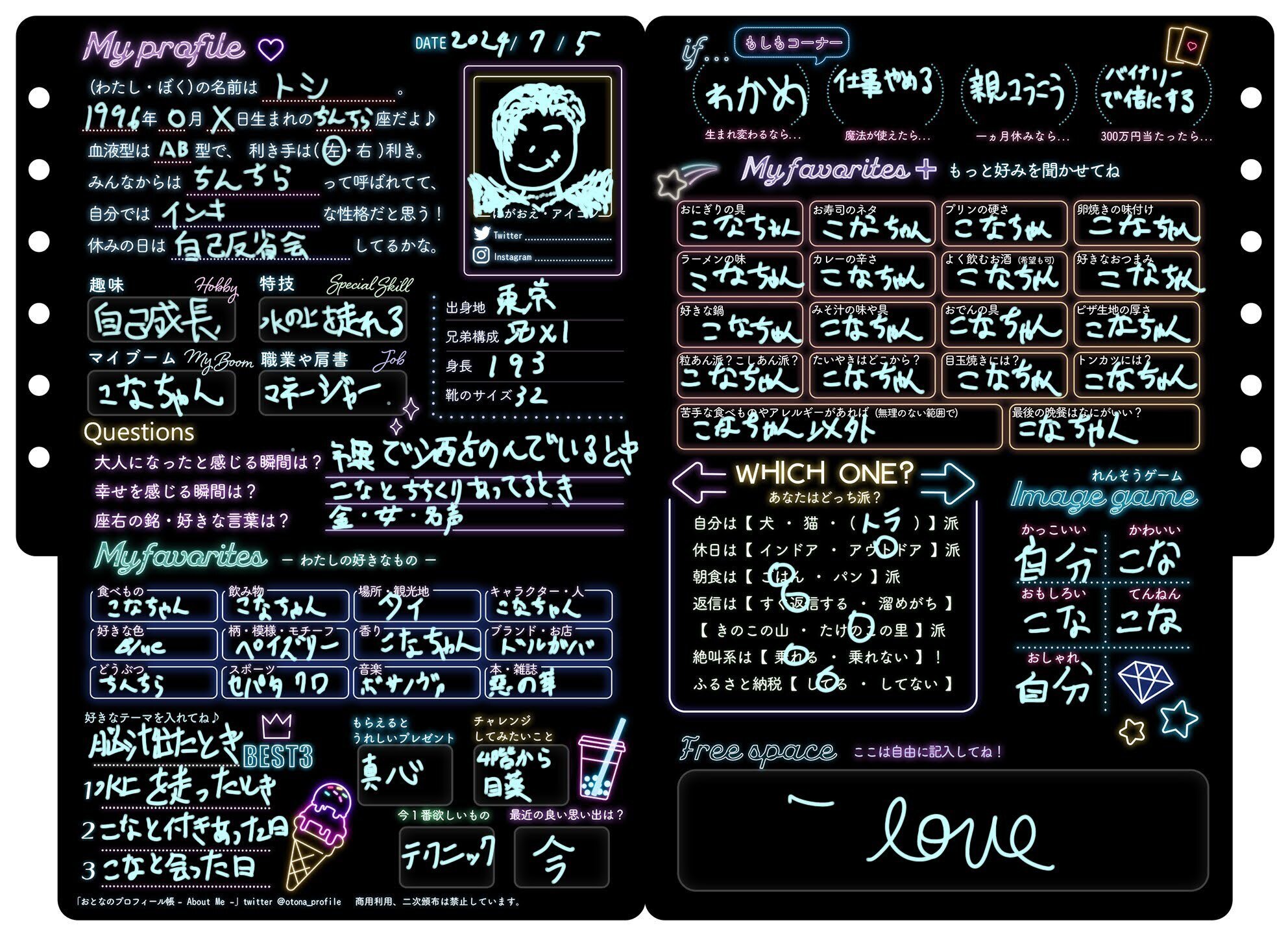 18年ぶりのプロフィール帳｜このあいだ