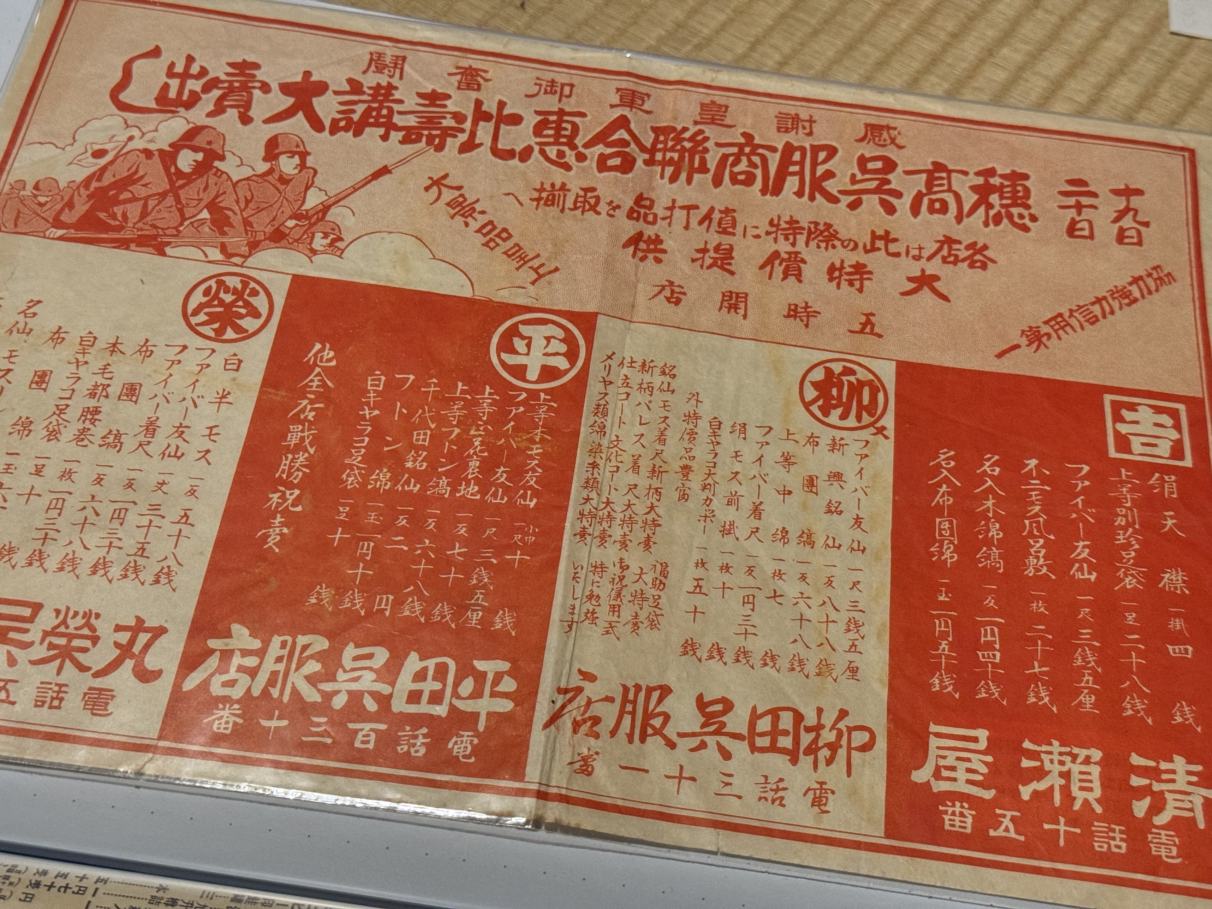 昭和14～16年前後、第二次世界大戦、太平洋戦争突入時の新聞記事
