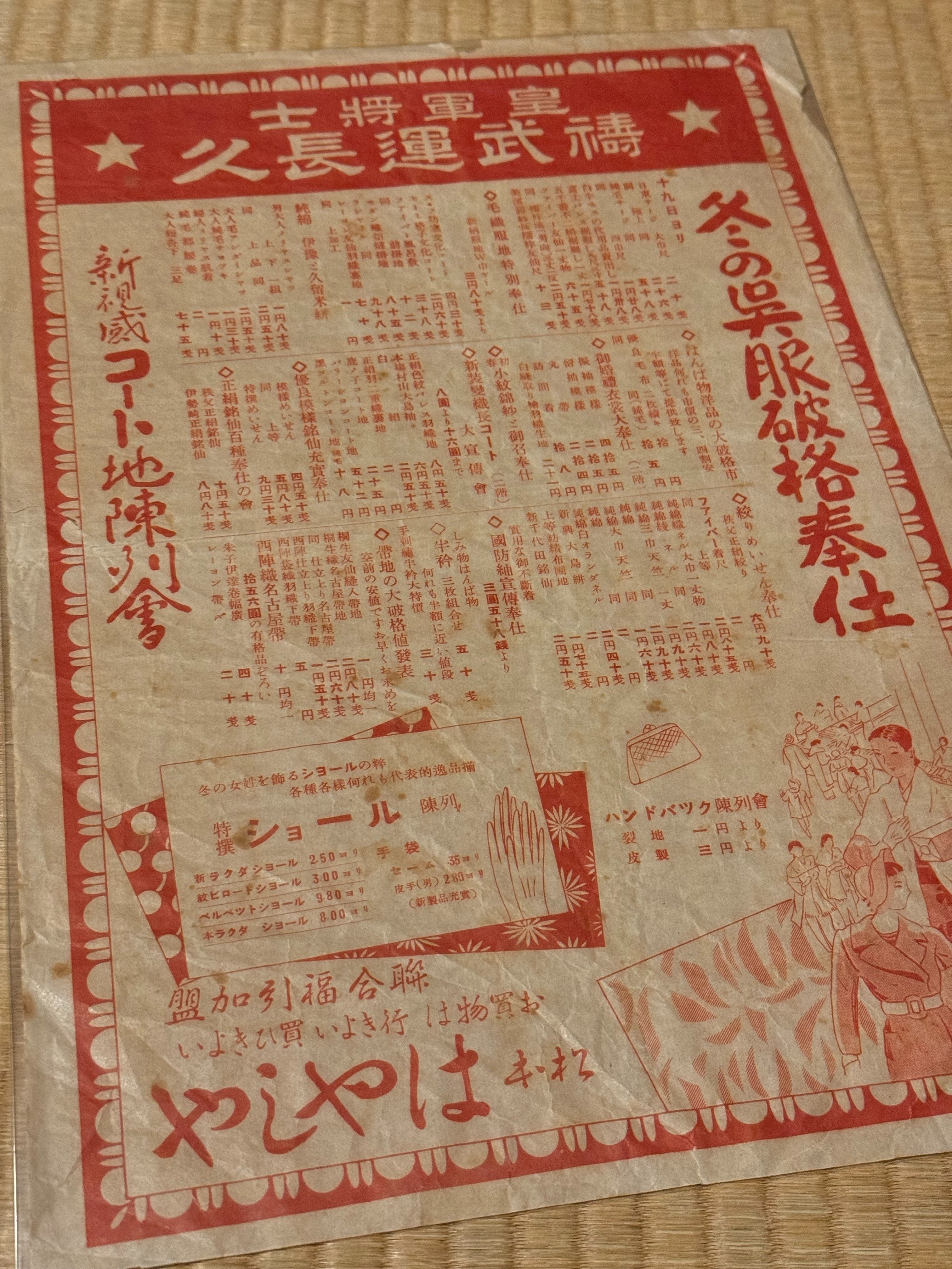 戦時下、村の印刷屋の告白が一番戦況や国力を表すー1939（昭和14