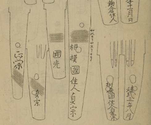貞宗の在銘品について｜刀箱師の日本刀ブログ 中村圭佑