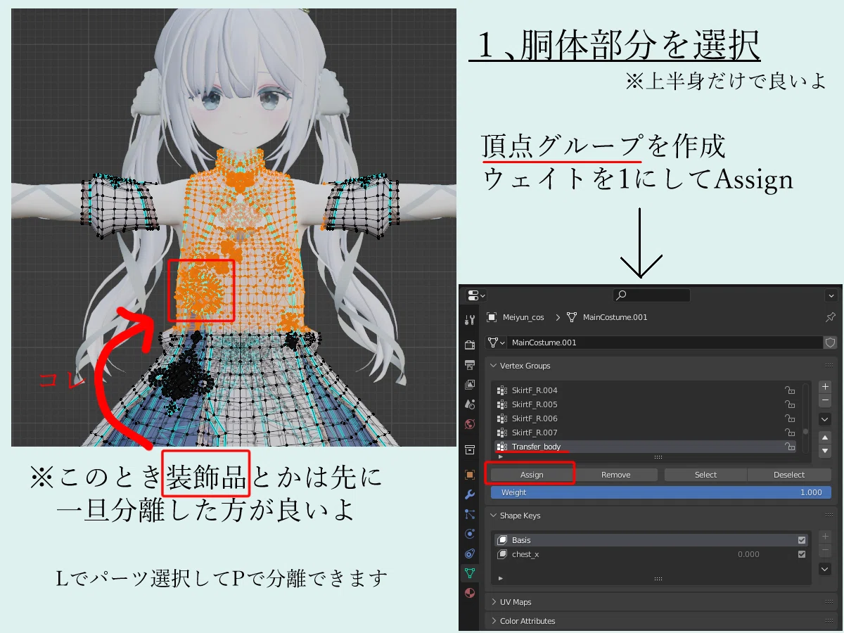 VRChat】シエルちゃん改変Tips｜ここねちゃん