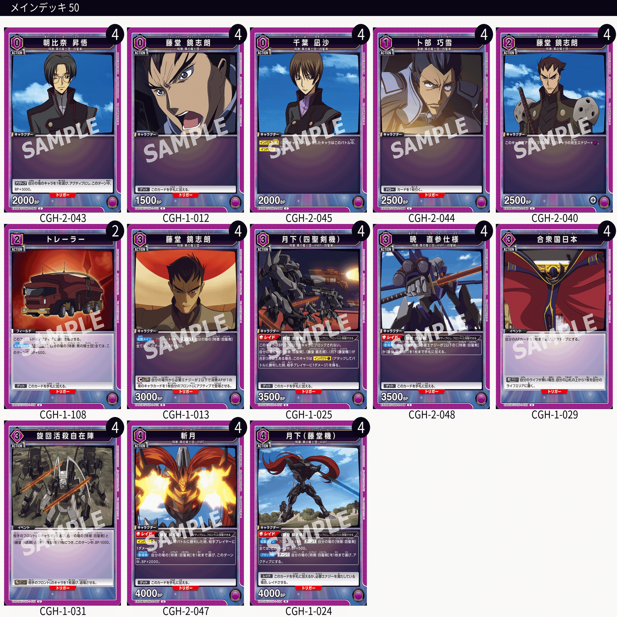 厳島の奇跡をもう一度【紫ギアス四聖剣デッキ解説】｜瀕死のタイタン