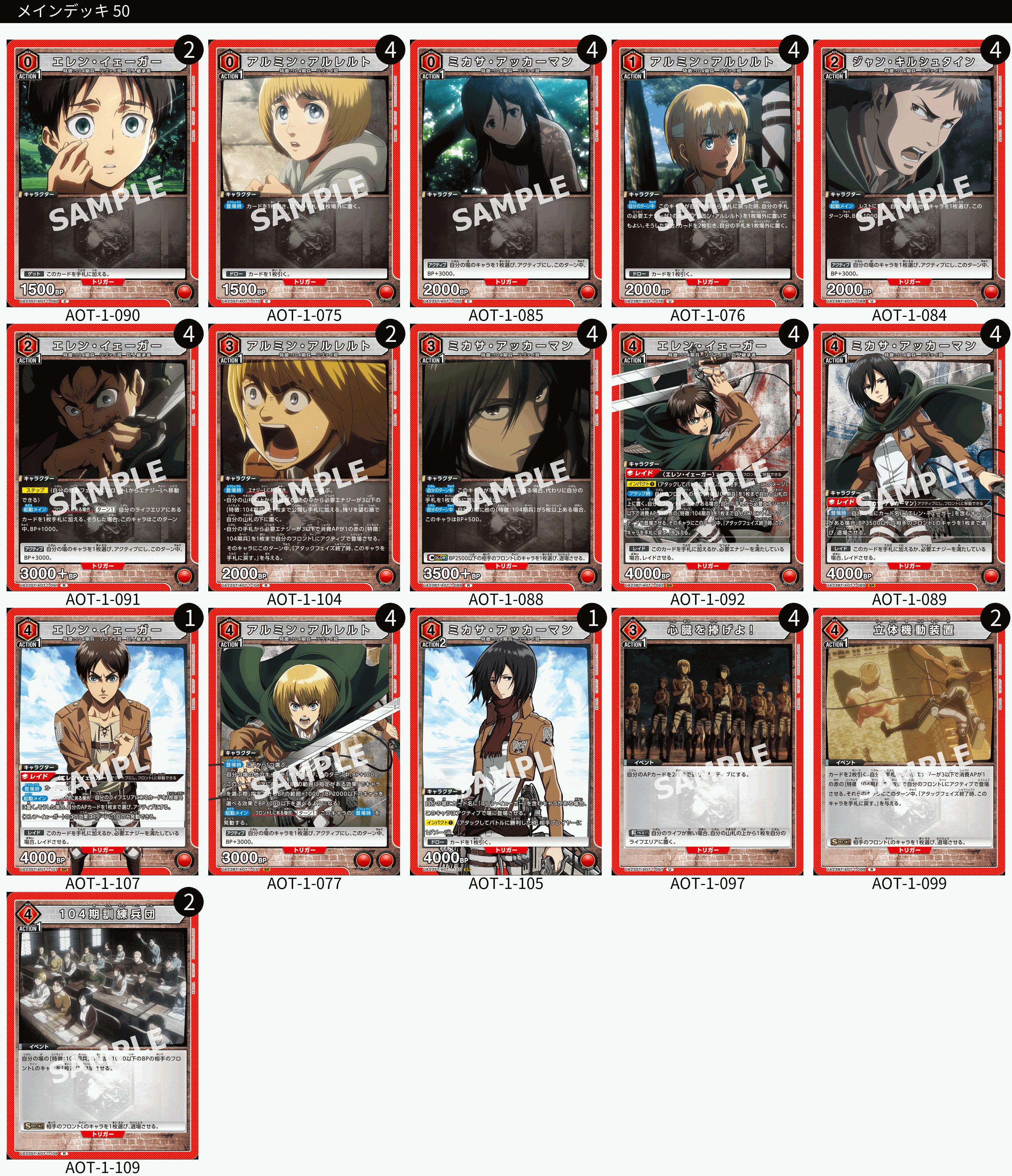 ユニオンアリーナ】エレンイェーガー速攻デッキ【進撃の巨人】【7月20
