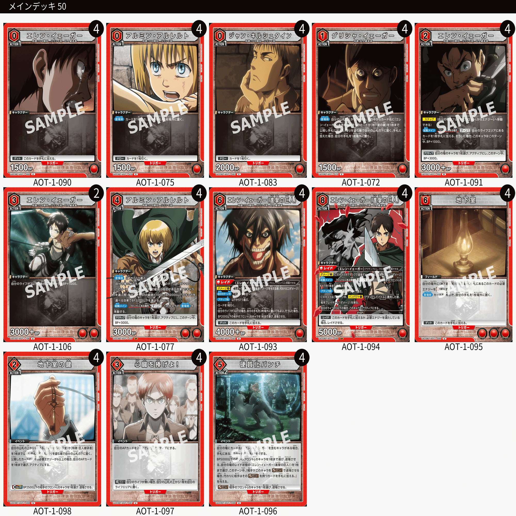 ユニオンアリーナ】エレン・イェーガー8コスト軸デッキ【進撃の巨人