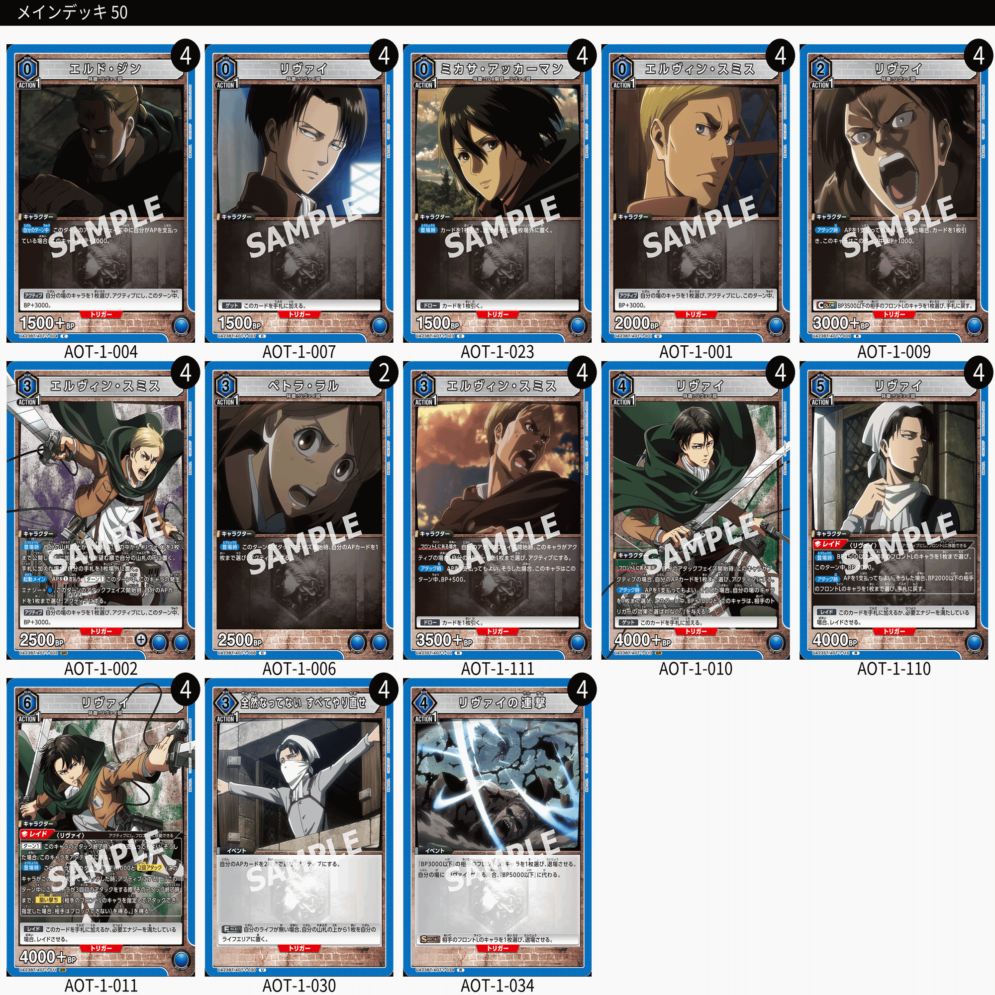 ユニオンアリーナ】青リヴァイ【進撃の巨人】【7月20日更新】｜きりあ＠TCG