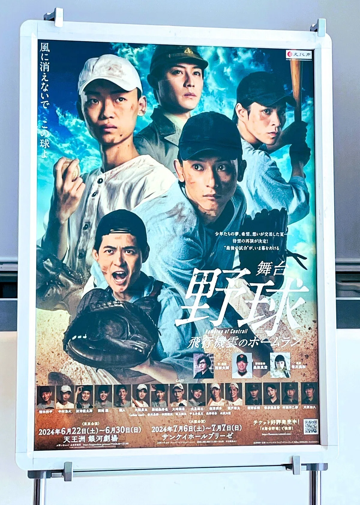 舞台『野球-飛行機雲のホームラン-』を観た話。｜たけまり。