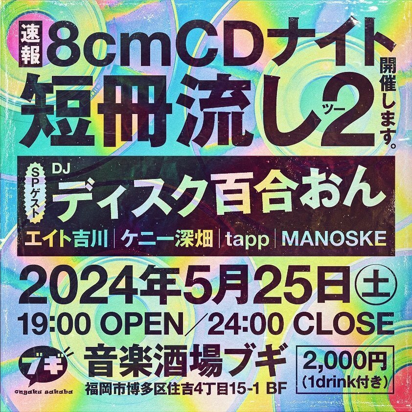 寄稿しました】書籍「短冊CDディスクガイド」 DU BOOKSより7/12発売｜マノスケ MANOSKE