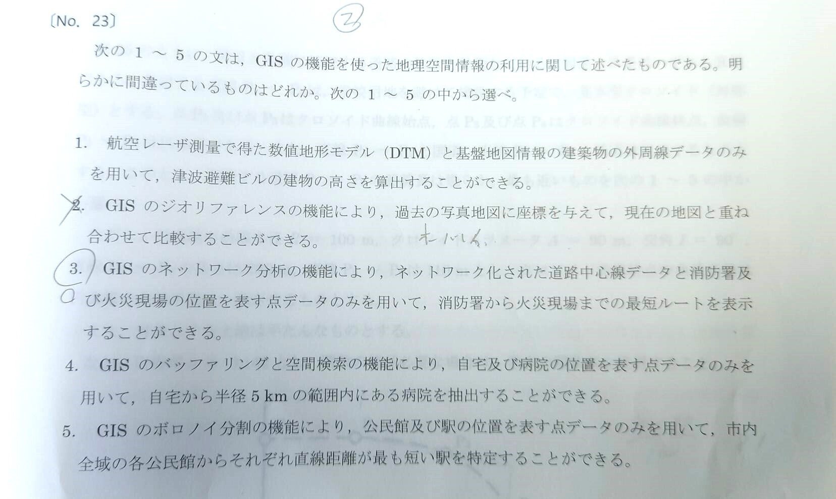 令和6年度 測量士試験｜あき