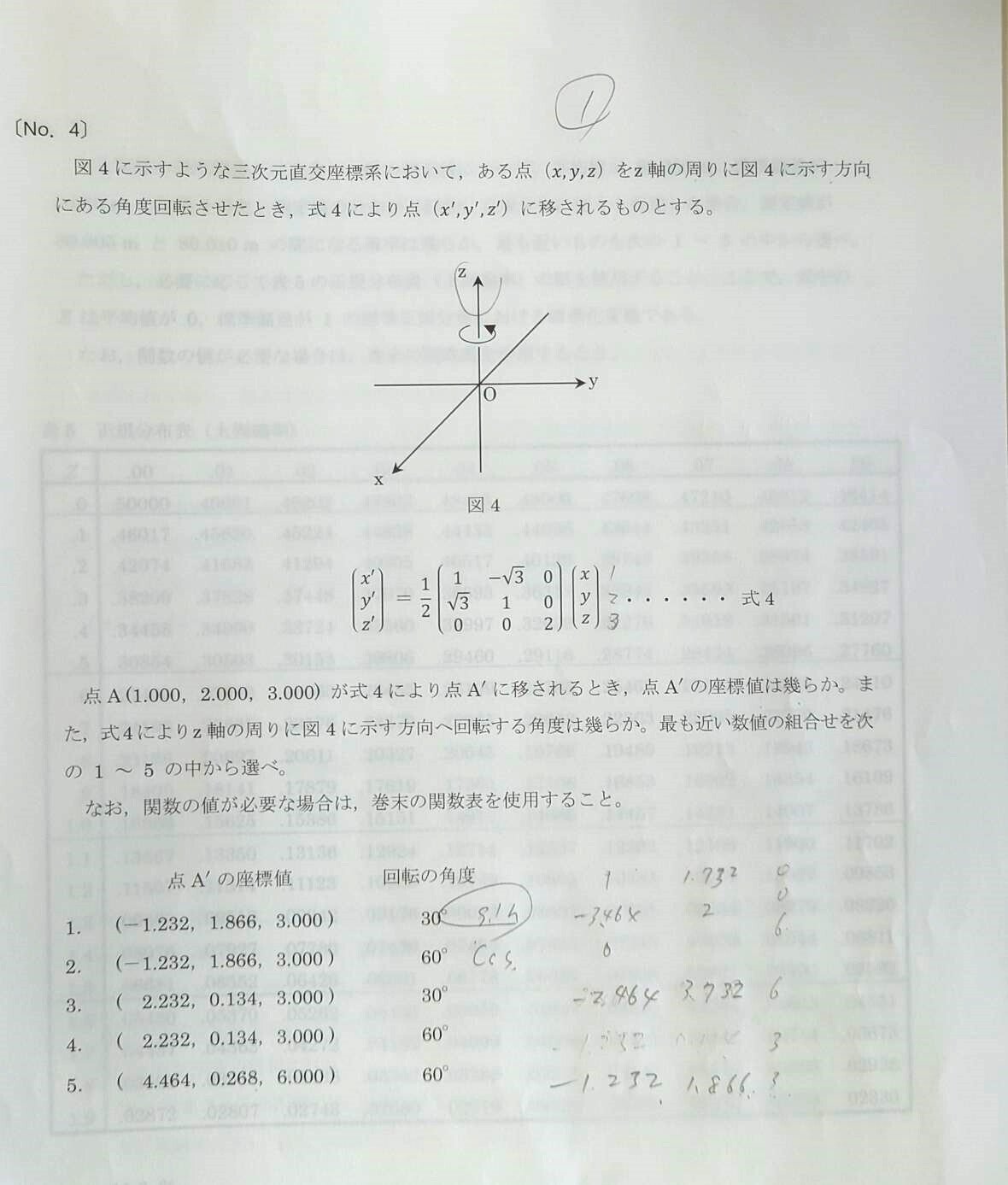 令和6年度 測量士試験｜あき