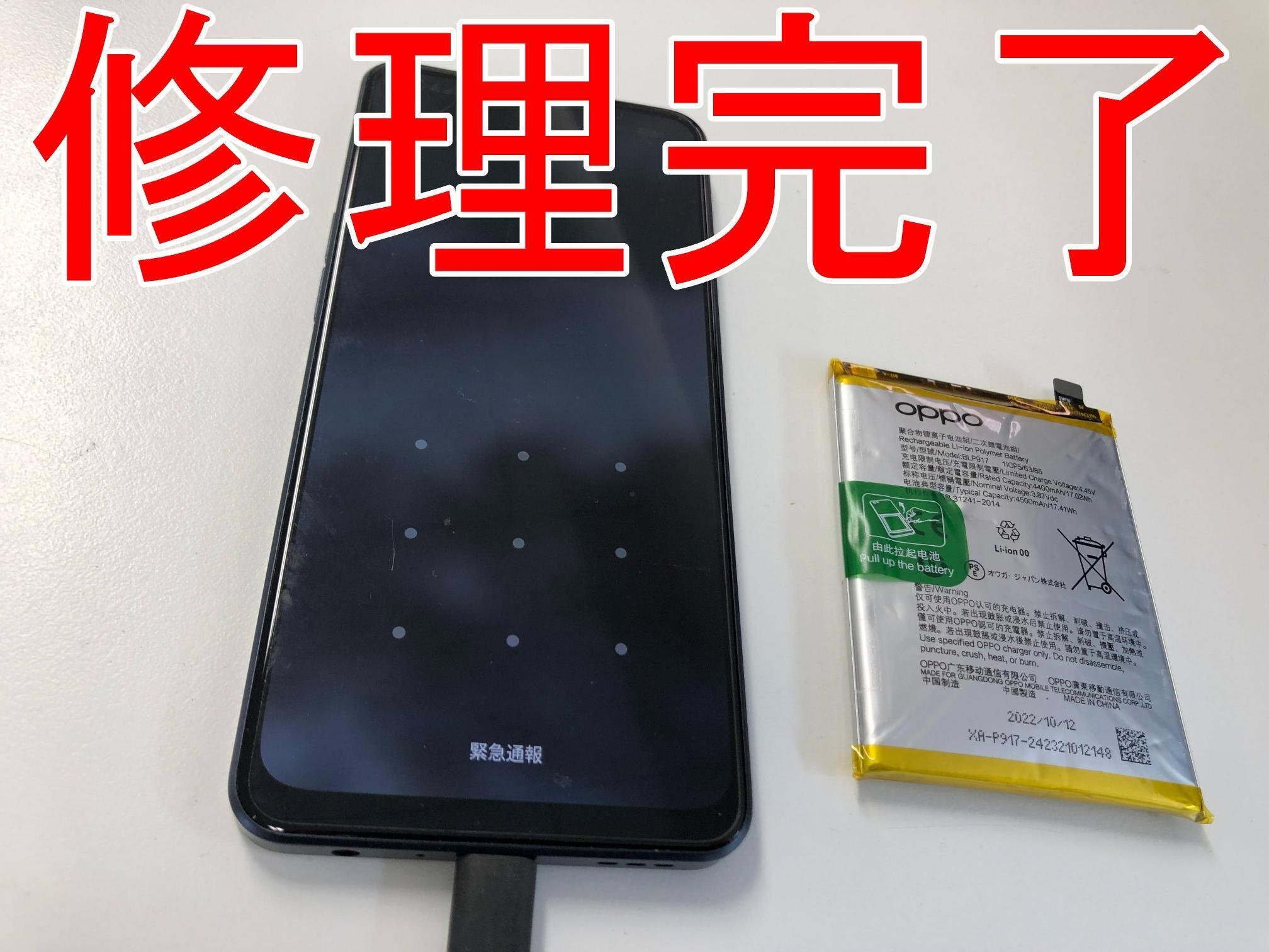 OPPO RENO 7A 本体【ジャンク】電池残量表示不良 OPPOのバッテリー残量の表示を大きく変更する方法 - OPPOラボ