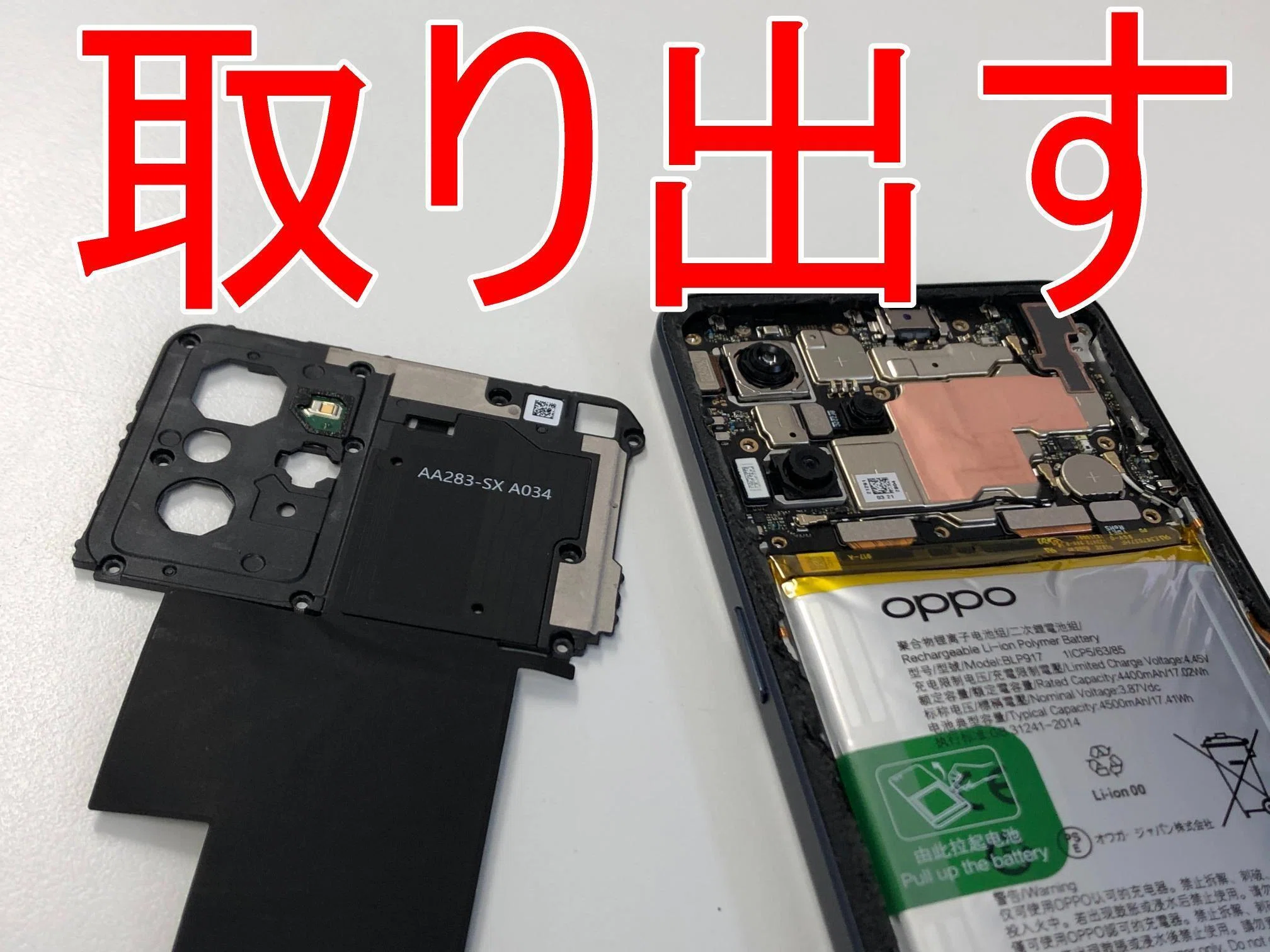 OPPO Reno7 Aの電池交換を7480円で対応中！バッテリー膨張で膨らんだ