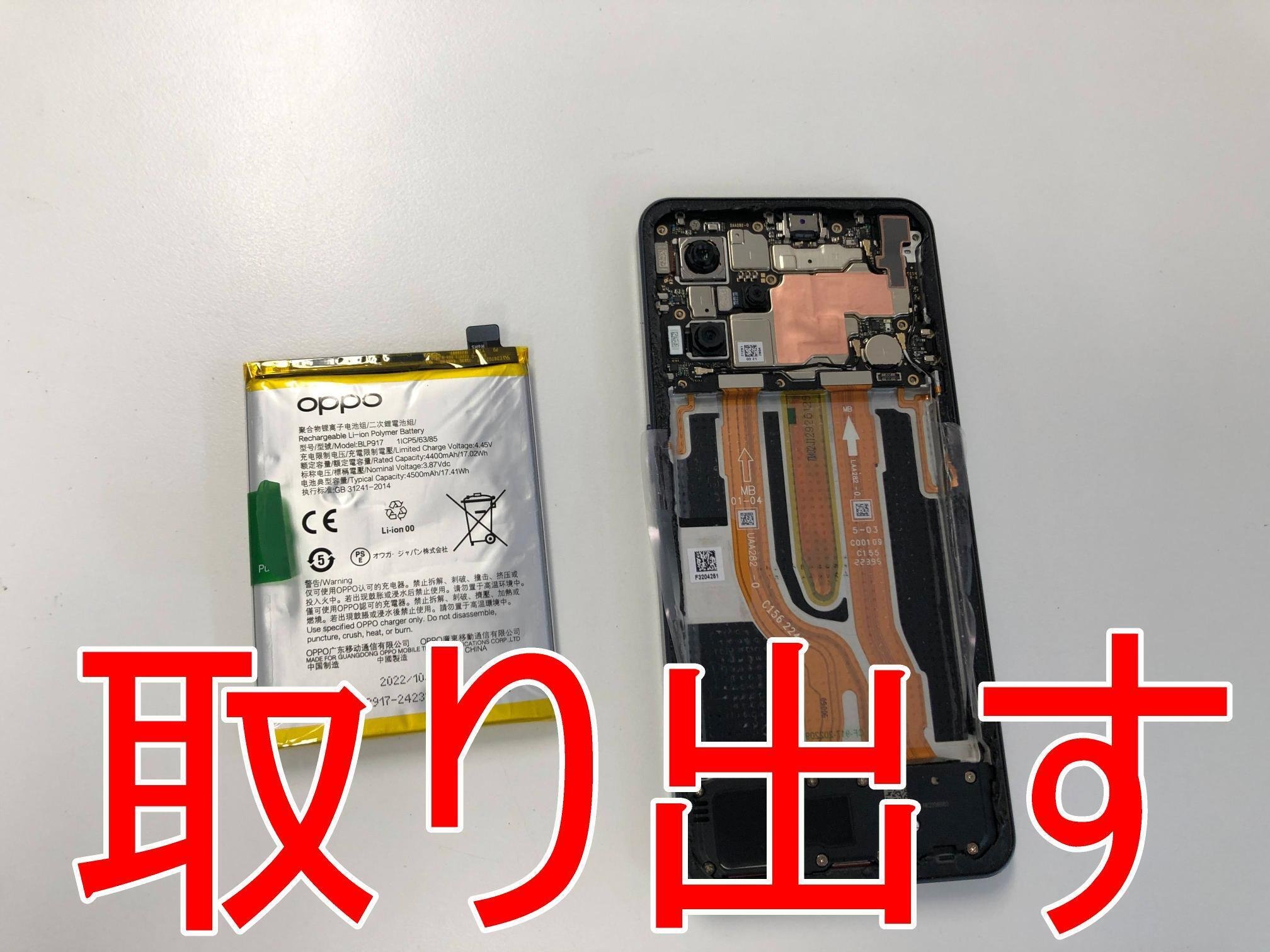 OPPO Reno7 Aの電池交換を7480円で対応中！バッテリー膨張で