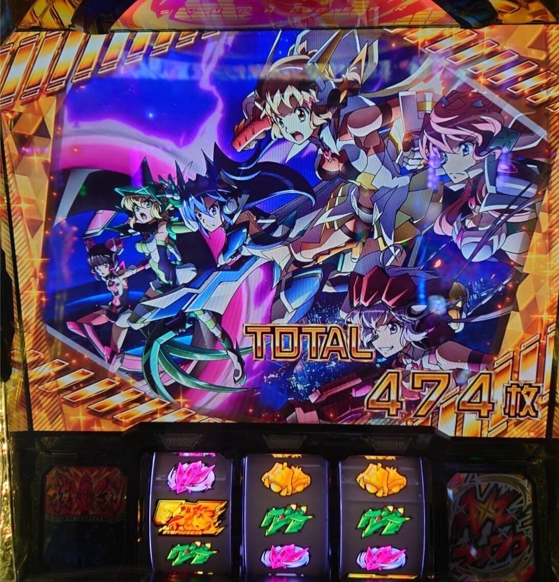 スマスロ戦姫絶唱シンフォギア正義の歌 大量設定6&設定456濃厚 スマスロ戦姫絶唱シンフォギア正義の歌 大量設定6&設定456濃厚