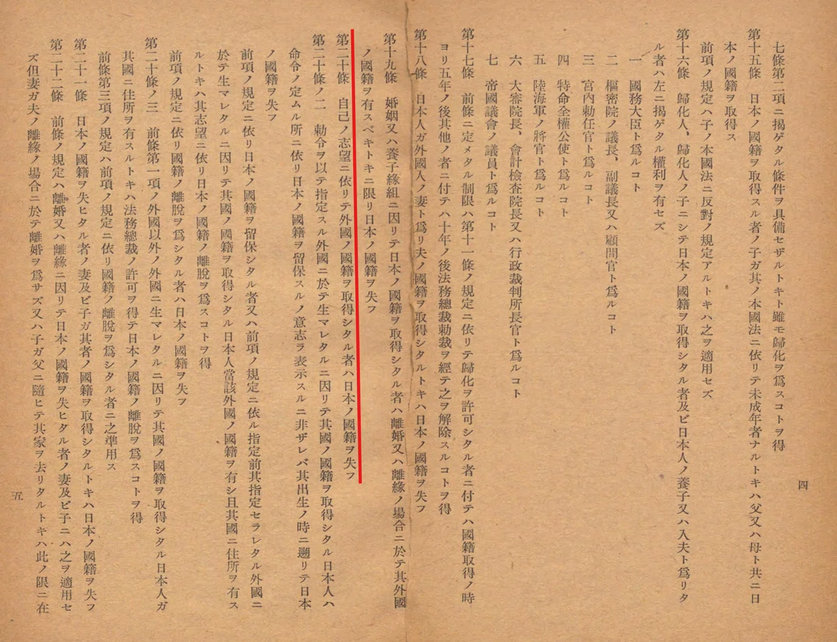 『国籍法案に関する資料』からわかること・・旧国籍法は重国籍を認めていた|LiuK