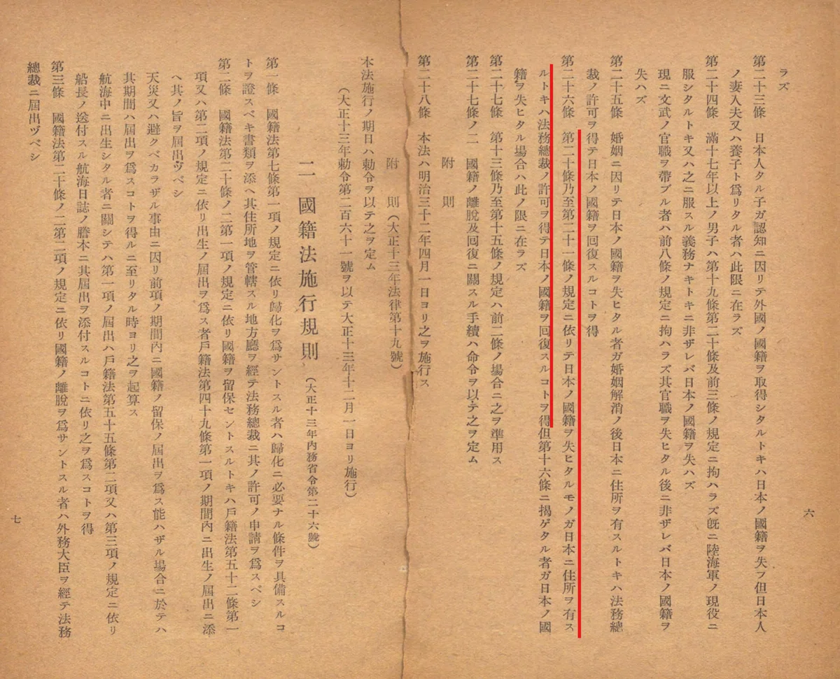 『国籍法案に関する資料』からわかること・・旧国籍法は重国籍を認めていた|LiuK