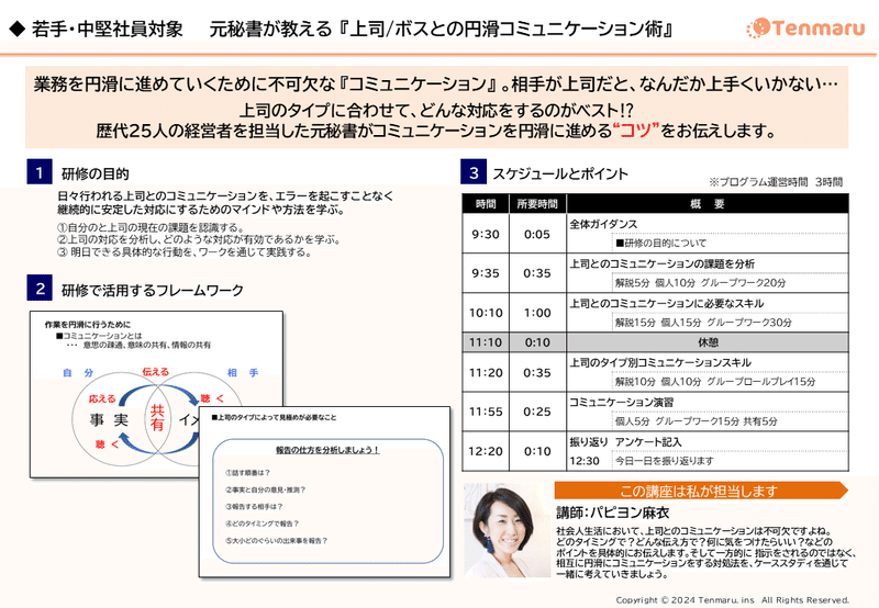 上司・ボスとの円滑コミュニケーション術