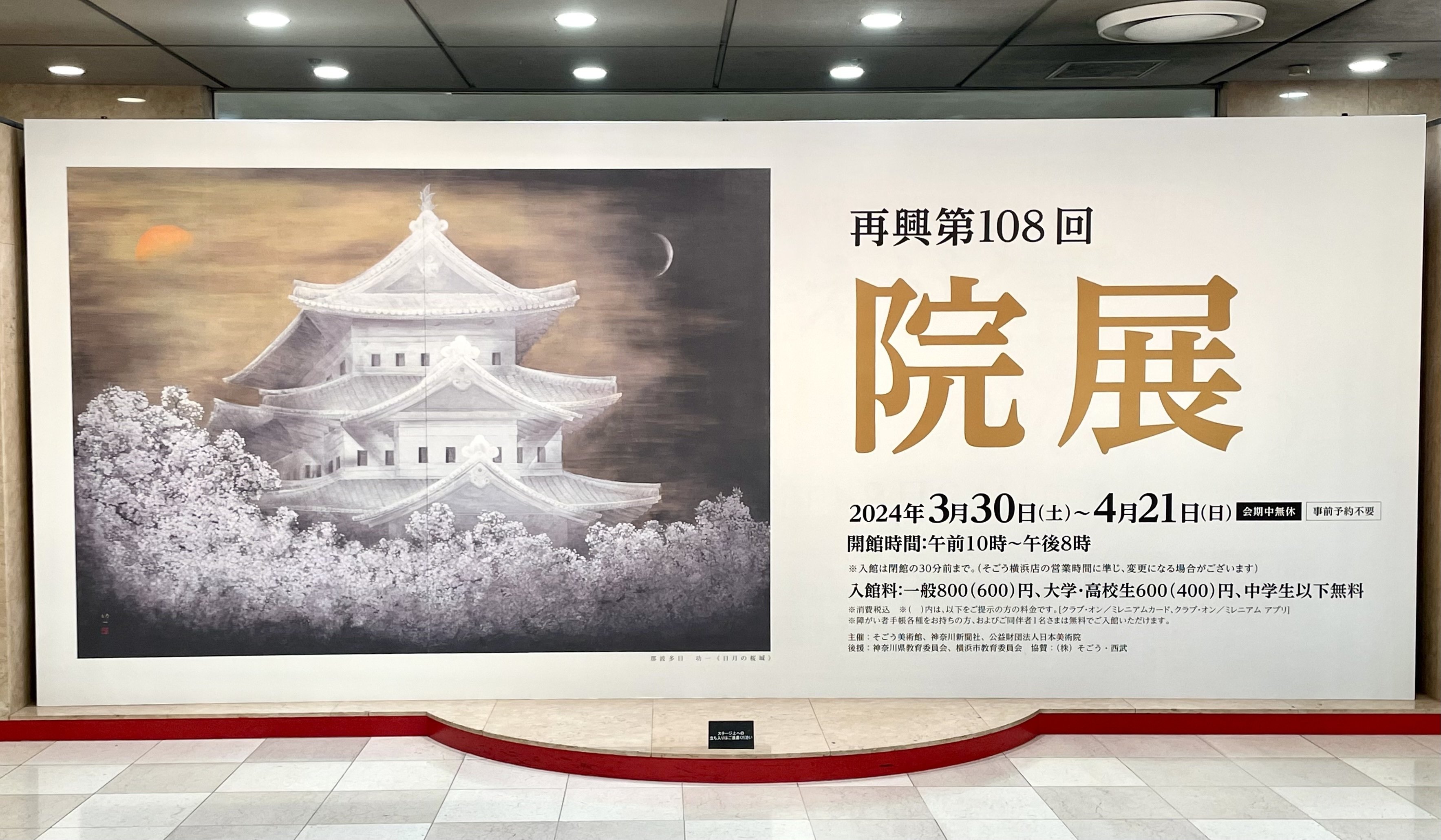 ライス的存在としての『日本美術院展』|ATELIER HAYATO NAKAZAWA ライス的存在としての『日本美術院展』|ATELIER HAYATO NAKAZAWA