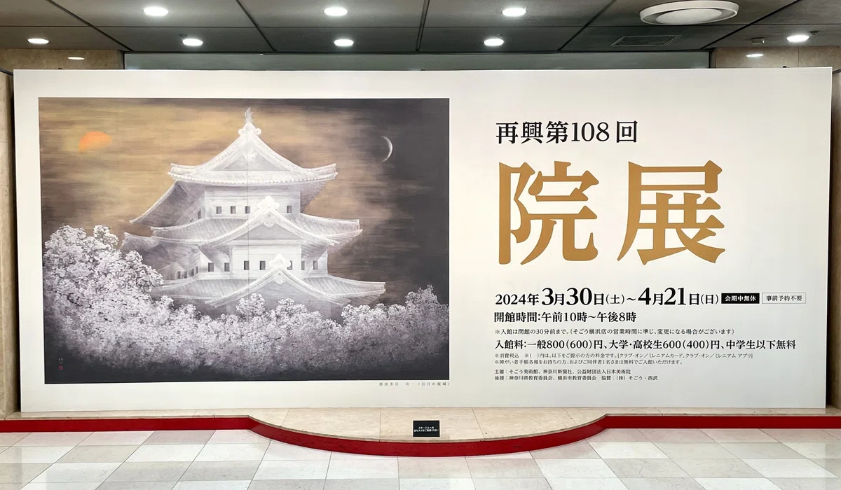 ライス的存在としての『日本美術院展』｜ATELIER HAYATO NAKAZAWA