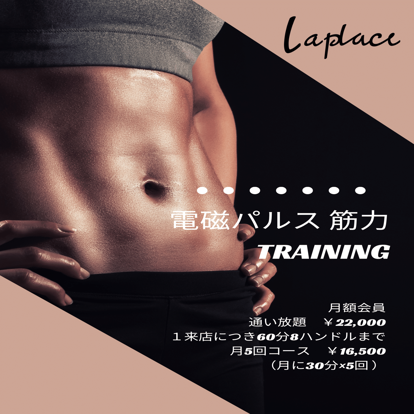 EMSと電磁パルスは全然違うよ🫣｜Laplace池袋本店