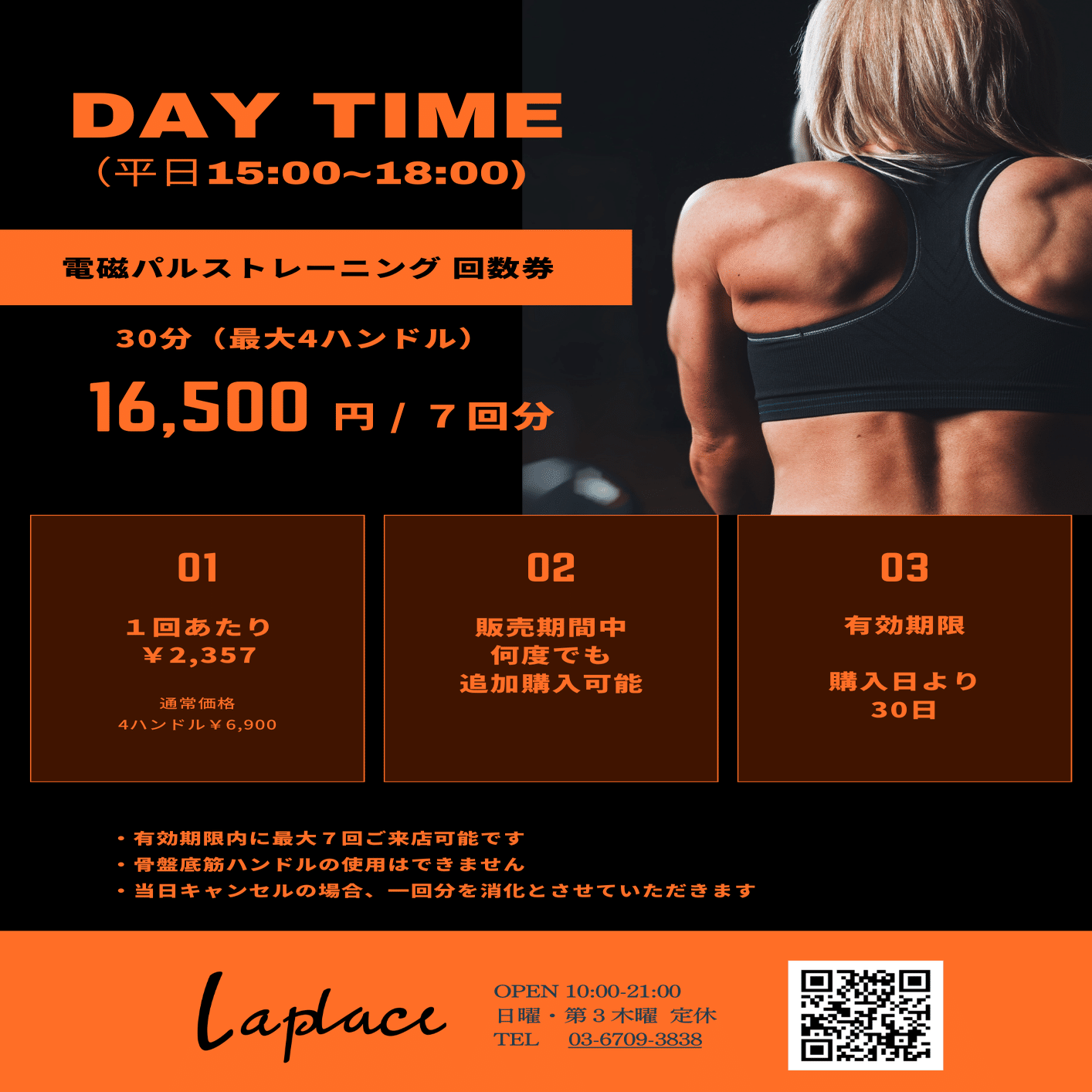 EMSと電磁パルスは全然違うよ🫣｜Laplace池袋本店