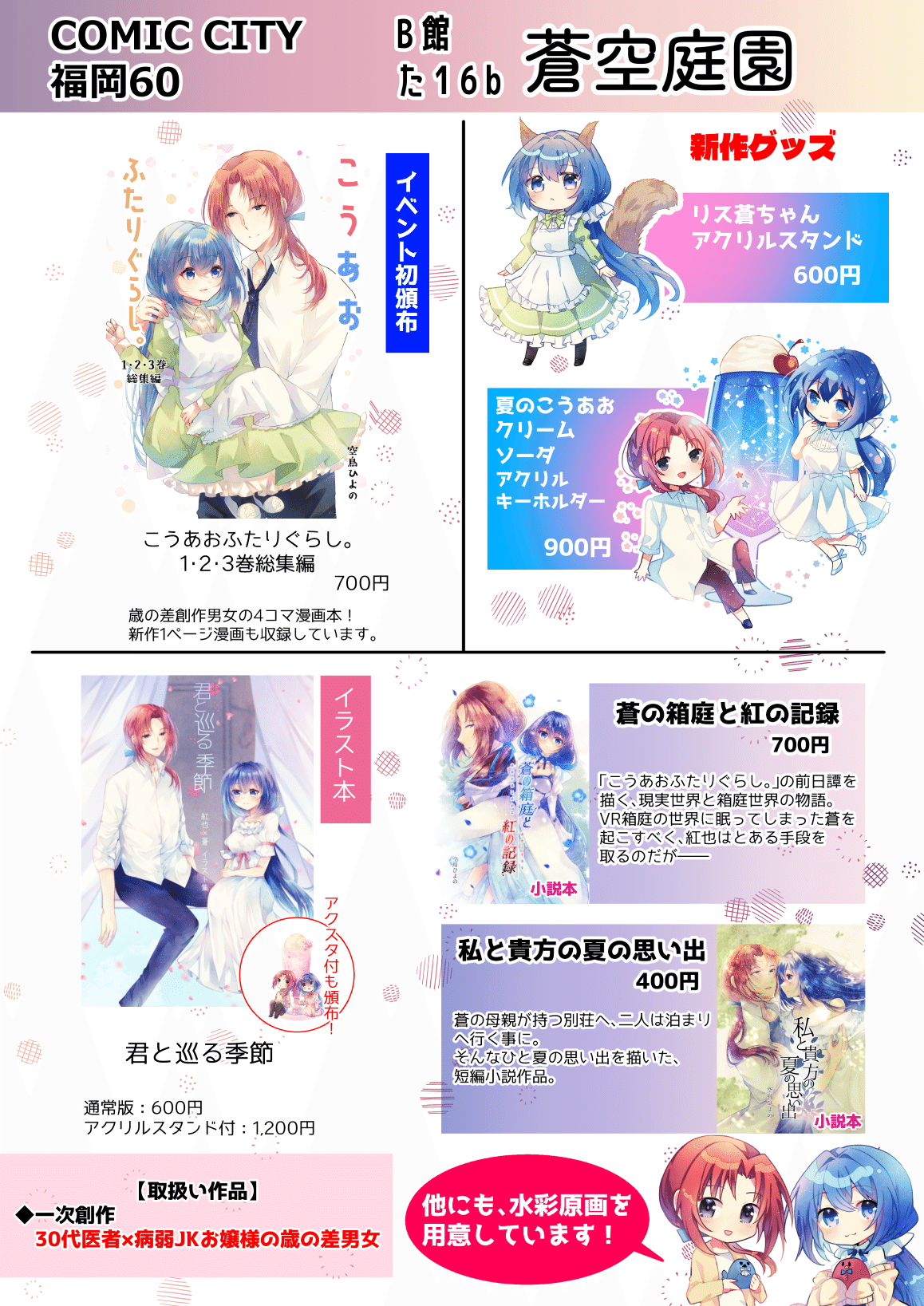 BLUEMOさま専用（原画）祝福の便り ほか　4点おまとめ 餅太郎｜9/21繋夢2東6ア65ab on X: 