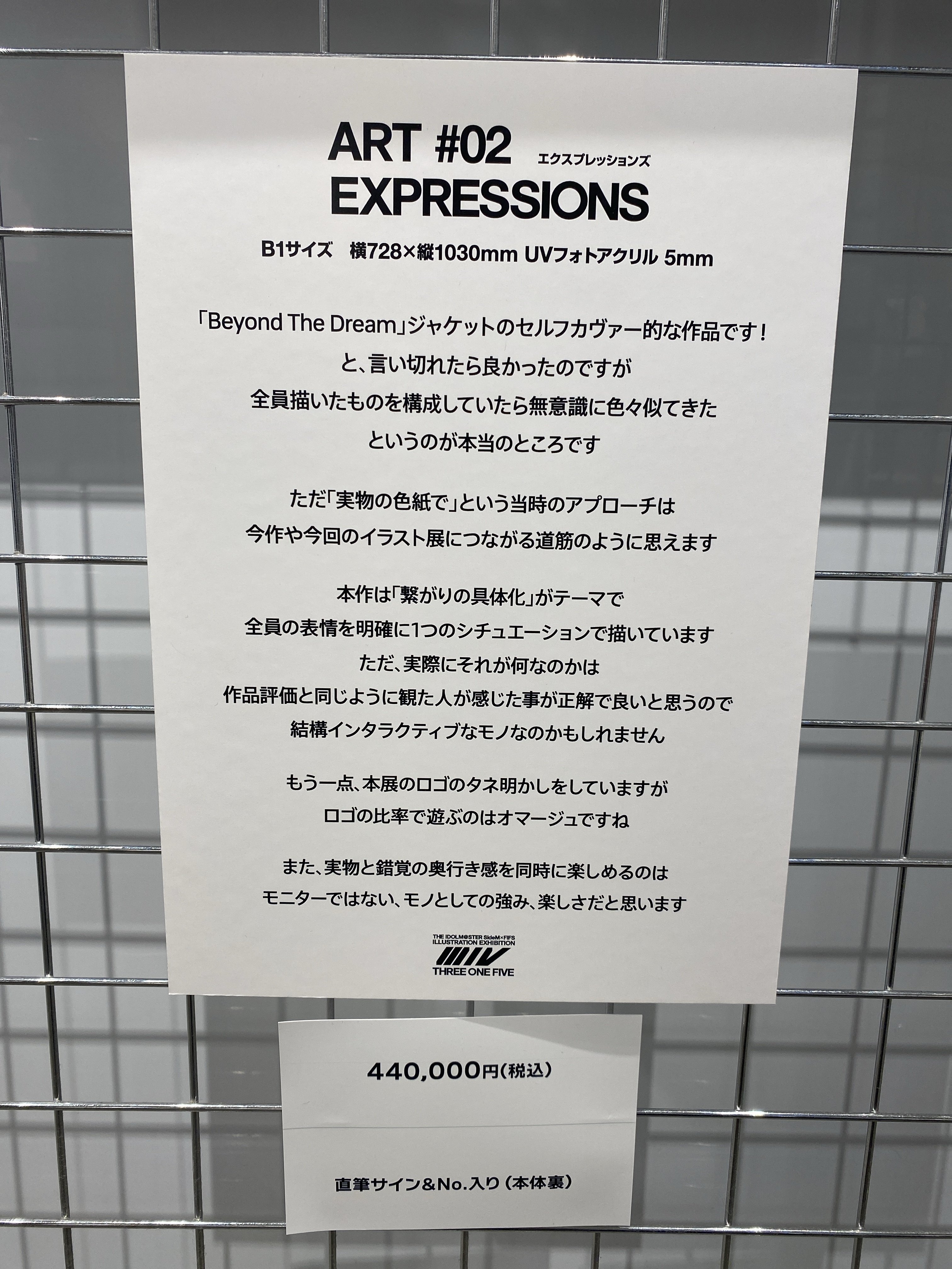 SideM×FiFs展 アートパネル-white- 円城寺道流 アイドルマスターSideM×FiFSイラスト展に行ってきたよ｜けい