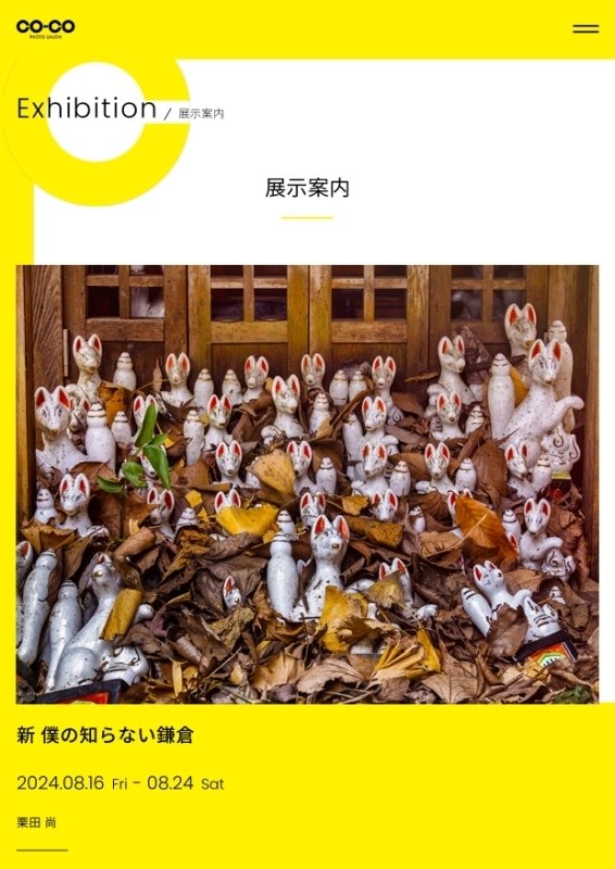 栗田 尚「記憶の中で色彩を失っていた鎌倉という土地を訪ね、写真に