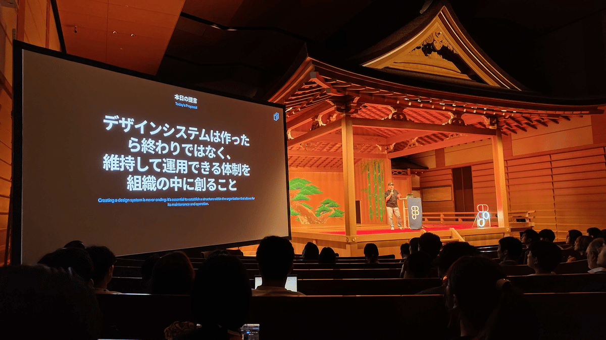 本日の提言「デザインシステムは作ったら終わりではなく、維持して運用できる体制を組織の中に創ること」と書かれたスライド。