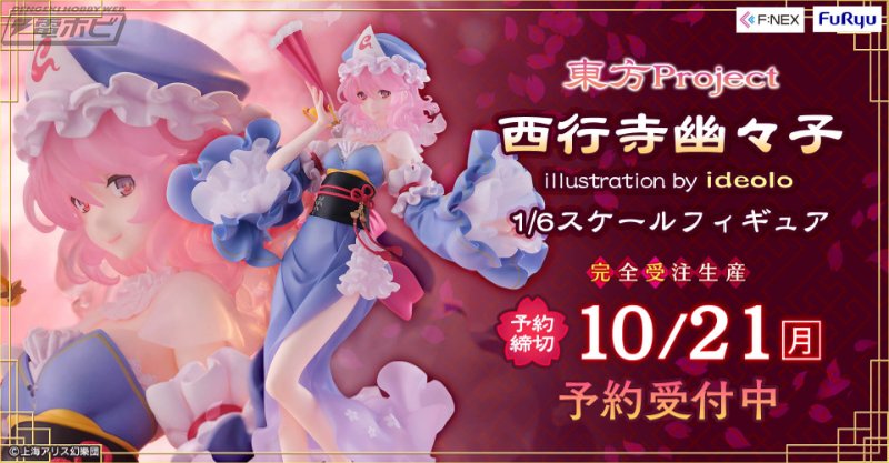東方Project』より、西行寺幽々子がイラストレーター・ideolo氏