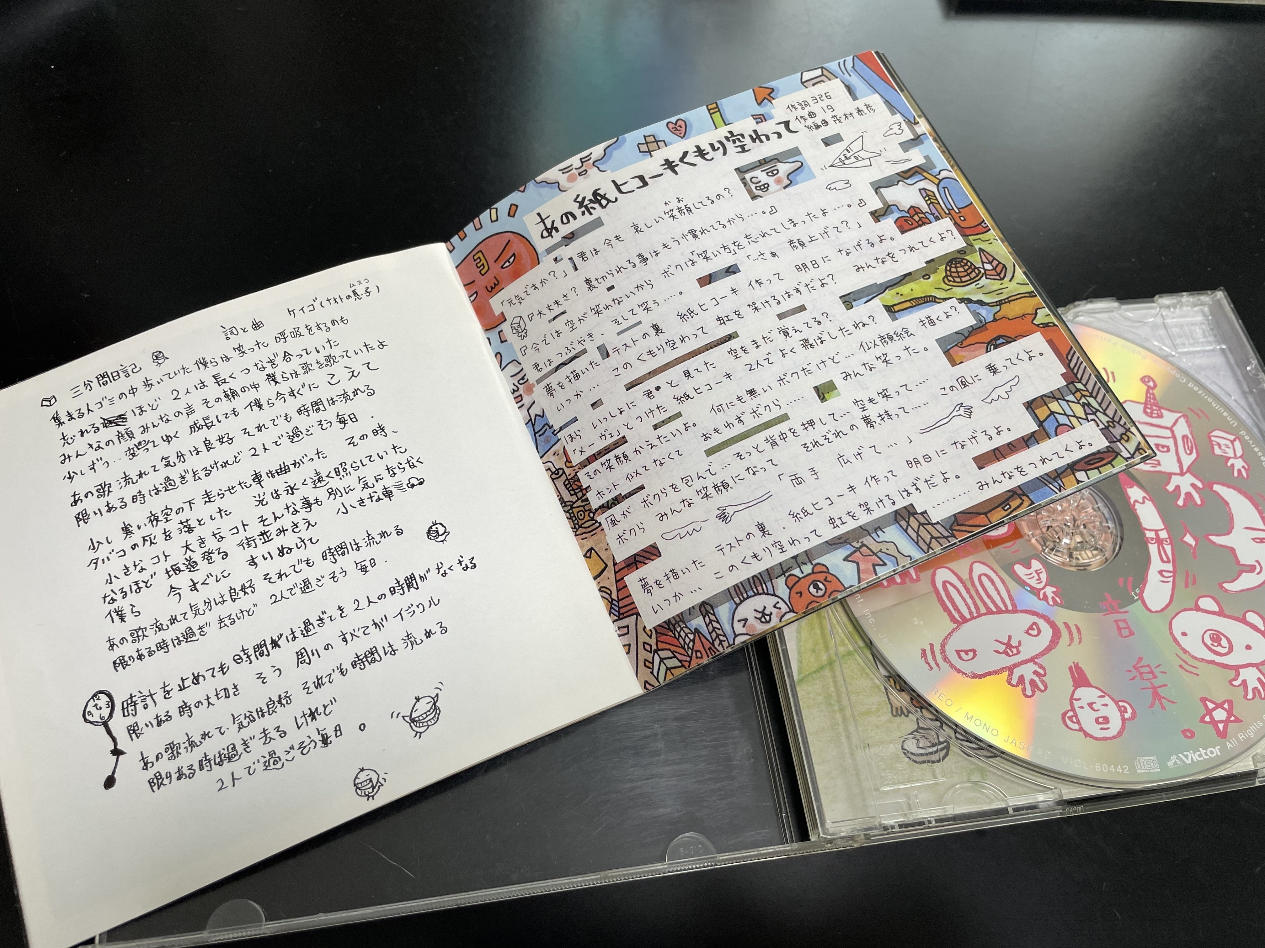 持っているCDを発売年代別で5枚選んで、勝手に思い出と一緒に
