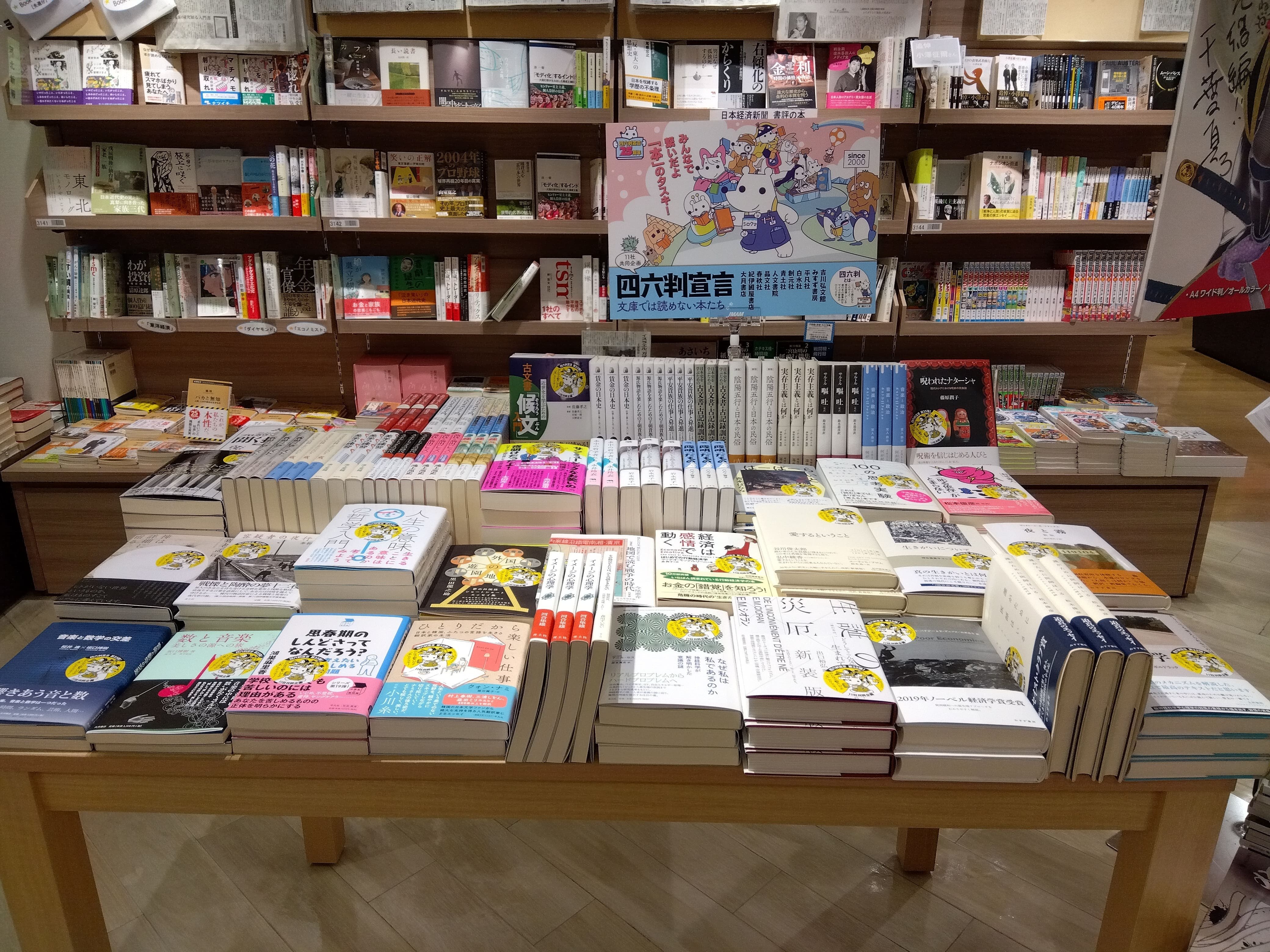 第25回（2024年度） 開催書店一覧｜「四六判宣言」11社の会