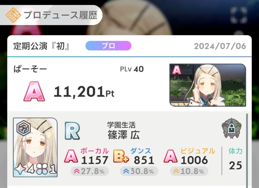学園アイドルマスター】R篠澤広Sランク育成の記録｜八索