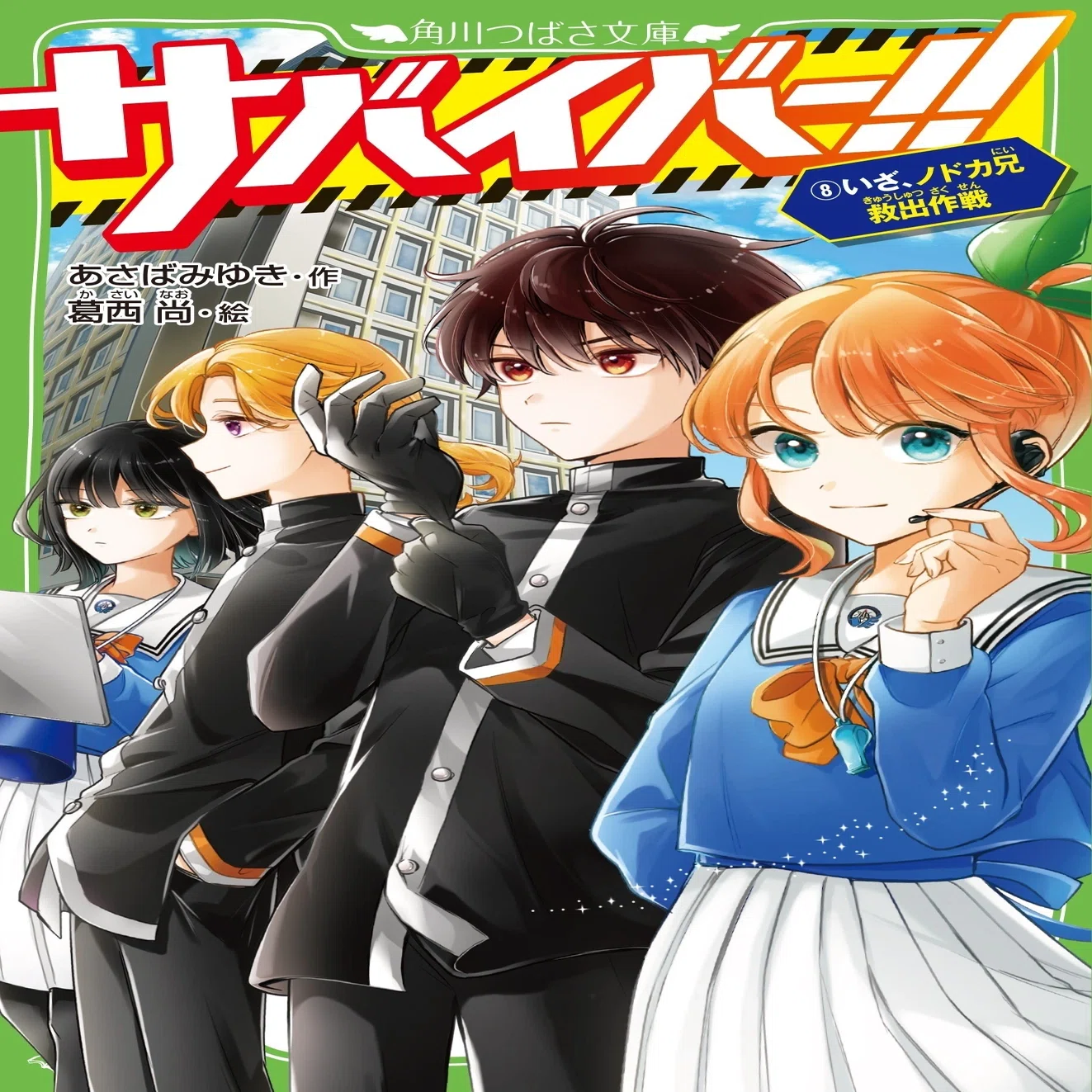 本日発売！】7月の新刊のご案内｜角川つばさ文庫クラブ