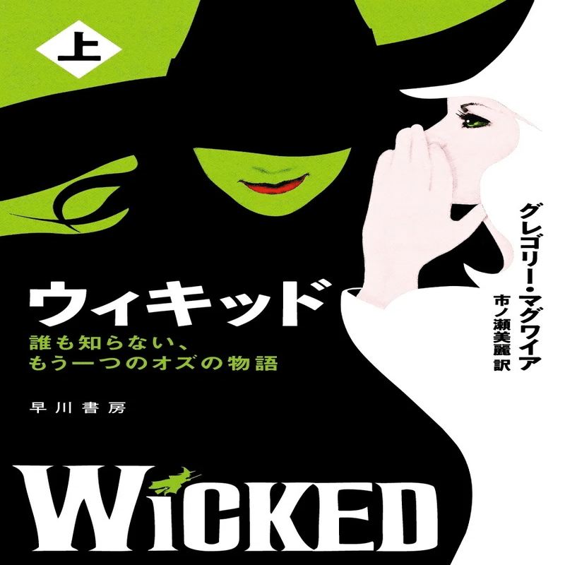 映画版『ウィキッド』、2025年春日本公開！ 映画・ミュージカル