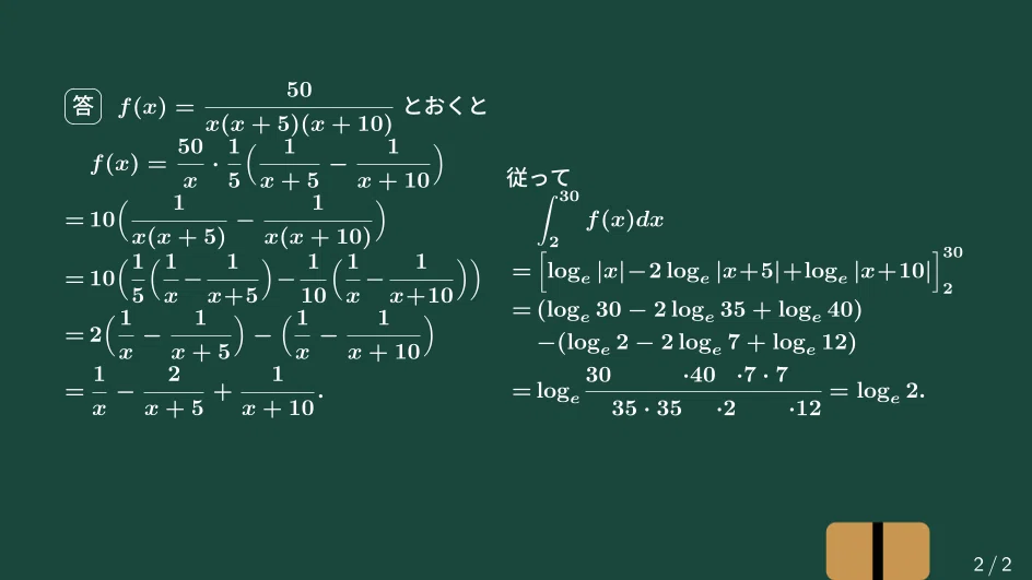 【大学数学】分数関数の式の積分【微分積分】C16|すうがくのす