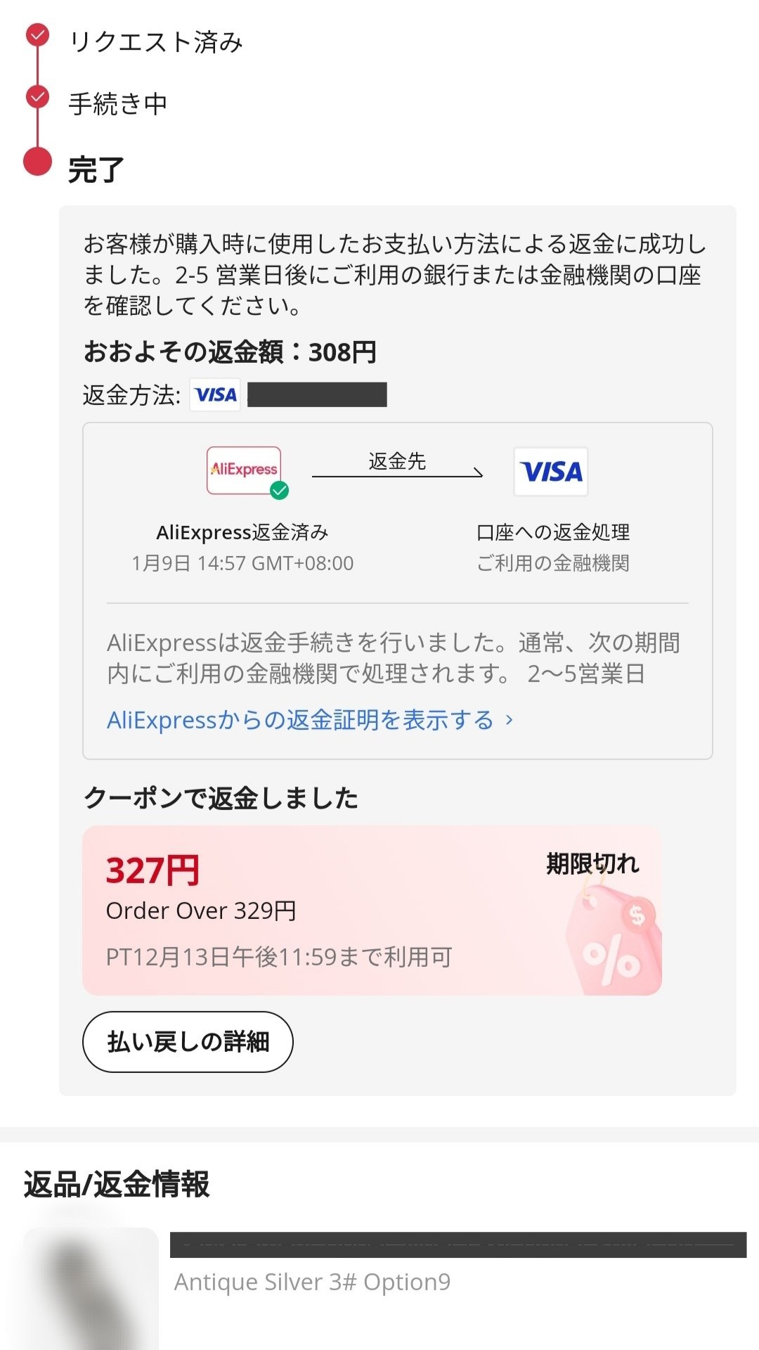 AliExpress（アリエク）の返金について｜BUTACO