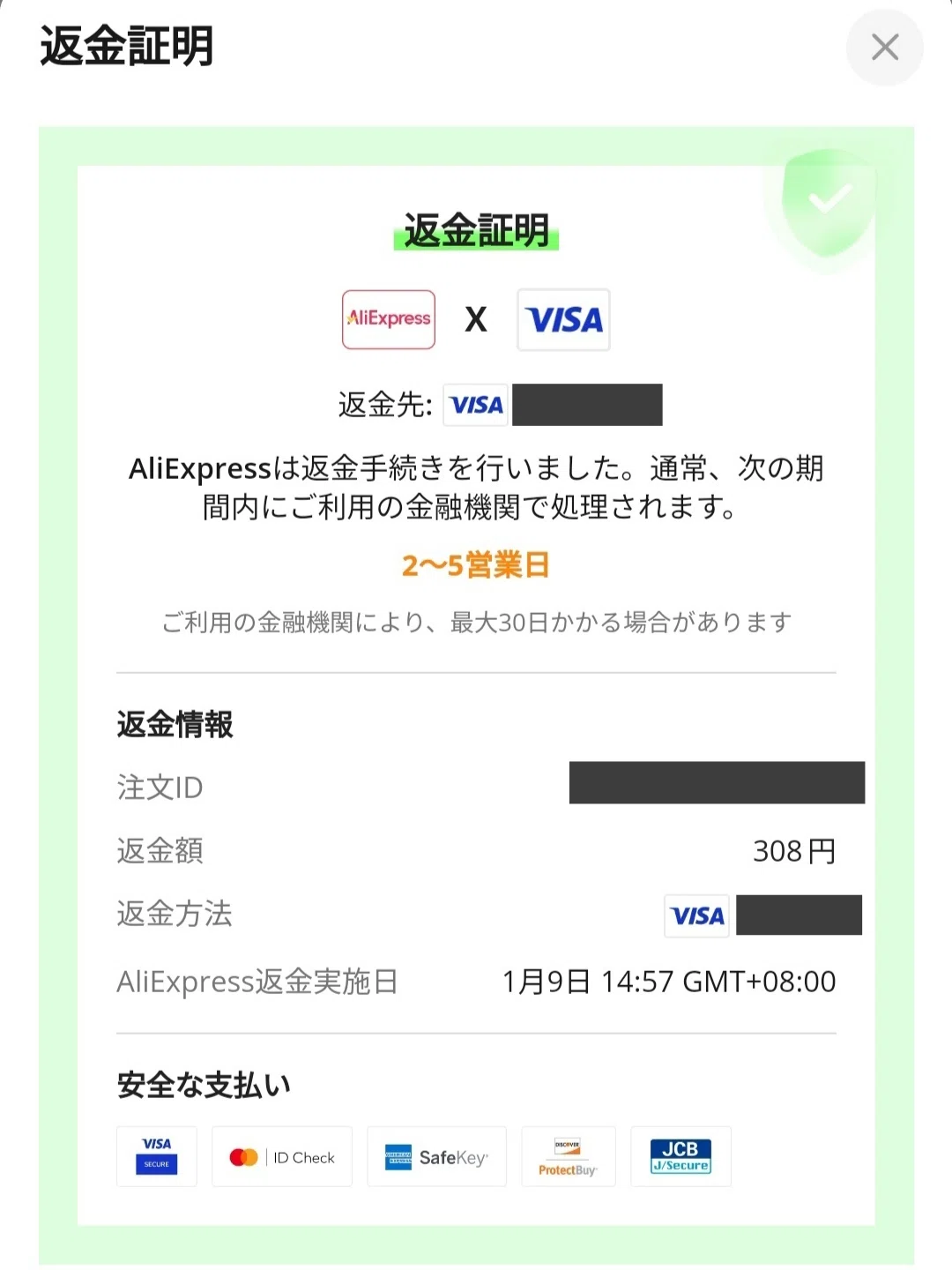 AliExpress（アリエク）の返金について｜BUTACO