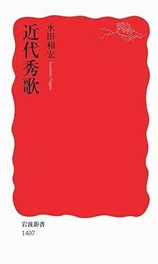 短歌表現】第七章：新種八百人一首｜trafalgar