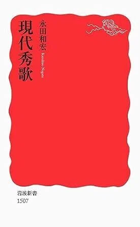 短歌表現】第七章：新種八百人一首｜trafalgar