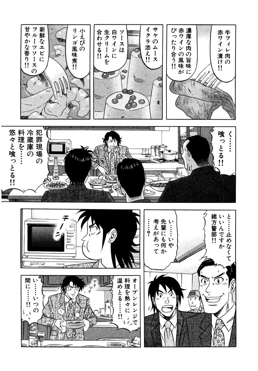 喰いタン(全13巻|寺沢大介) KindleUnlimited傑作選レビュー 喰いタン(全13巻|寺沢大介) KindleUnlimited傑作選レビュー