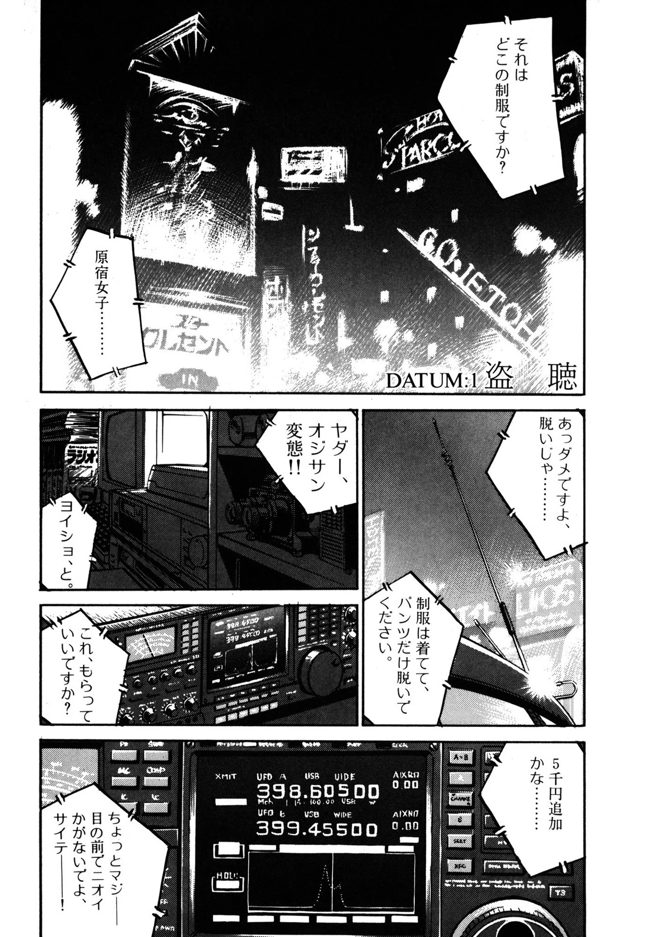 新のぞき屋（全11巻｜山本英夫）KindleUnlimited傑作選レビュー｜くい
