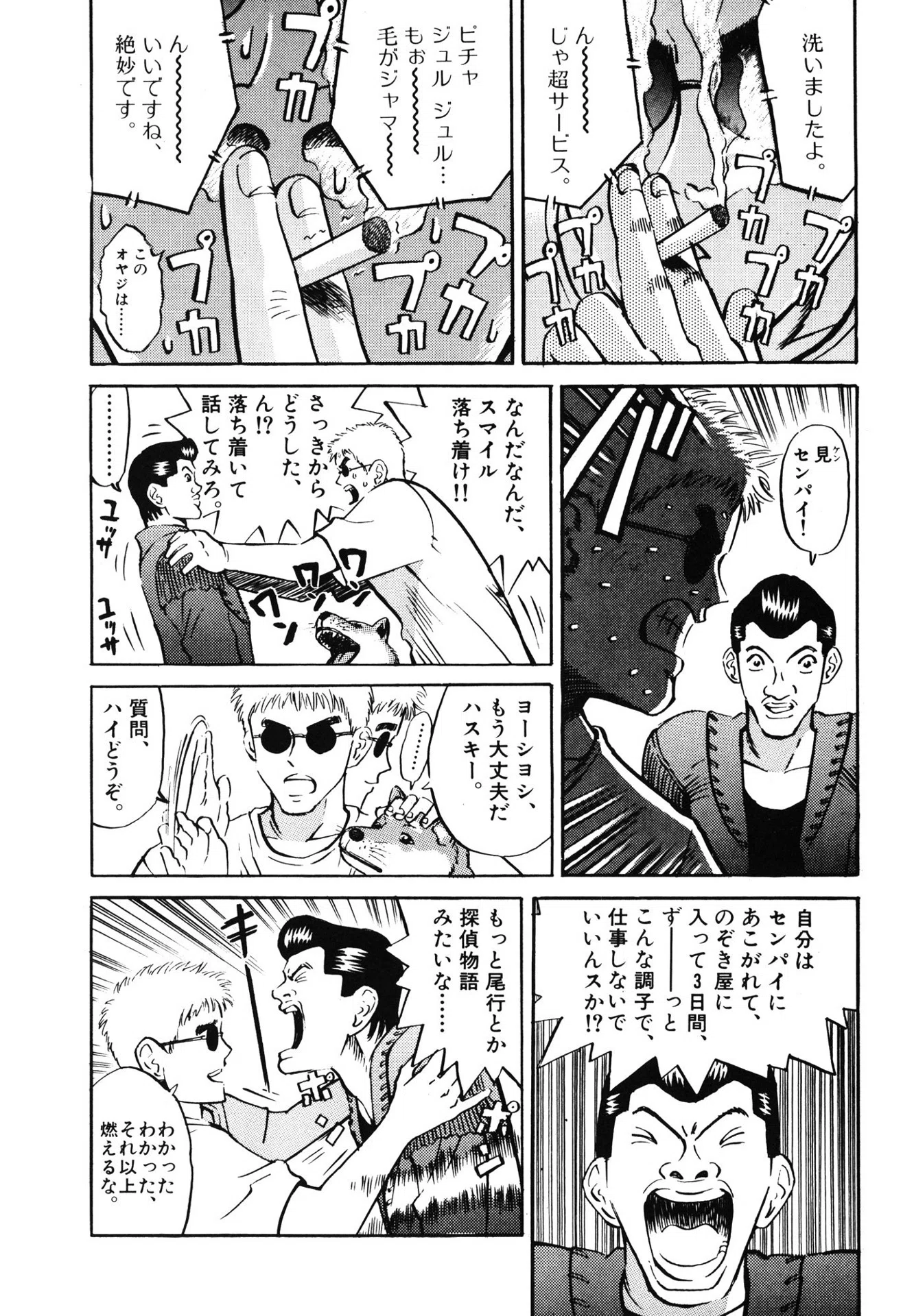 新のぞき屋（全11巻｜山本英夫）KindleUnlimited傑作選レビュー｜くい