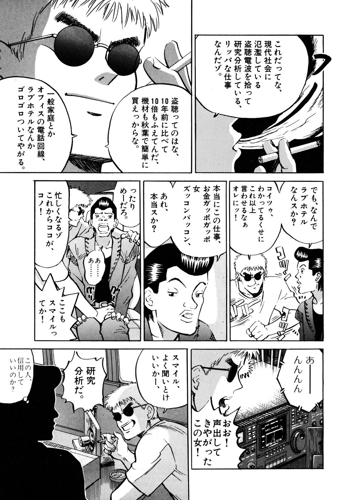 新のぞき屋（全11巻｜山本英夫）KindleUnlimited傑作選レビュー｜くい