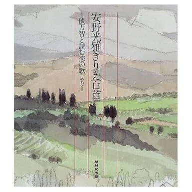 短歌表現】第七章：新種八百人一首｜trafalgar