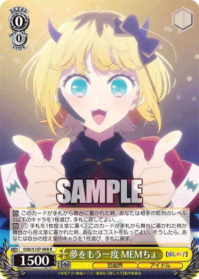 推しの子 8枝について｜KARAKURI