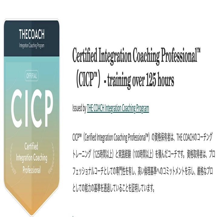 ご報告】コーチング資格THE COACH ICP™︎ 認定CICP™︎に合格しました 