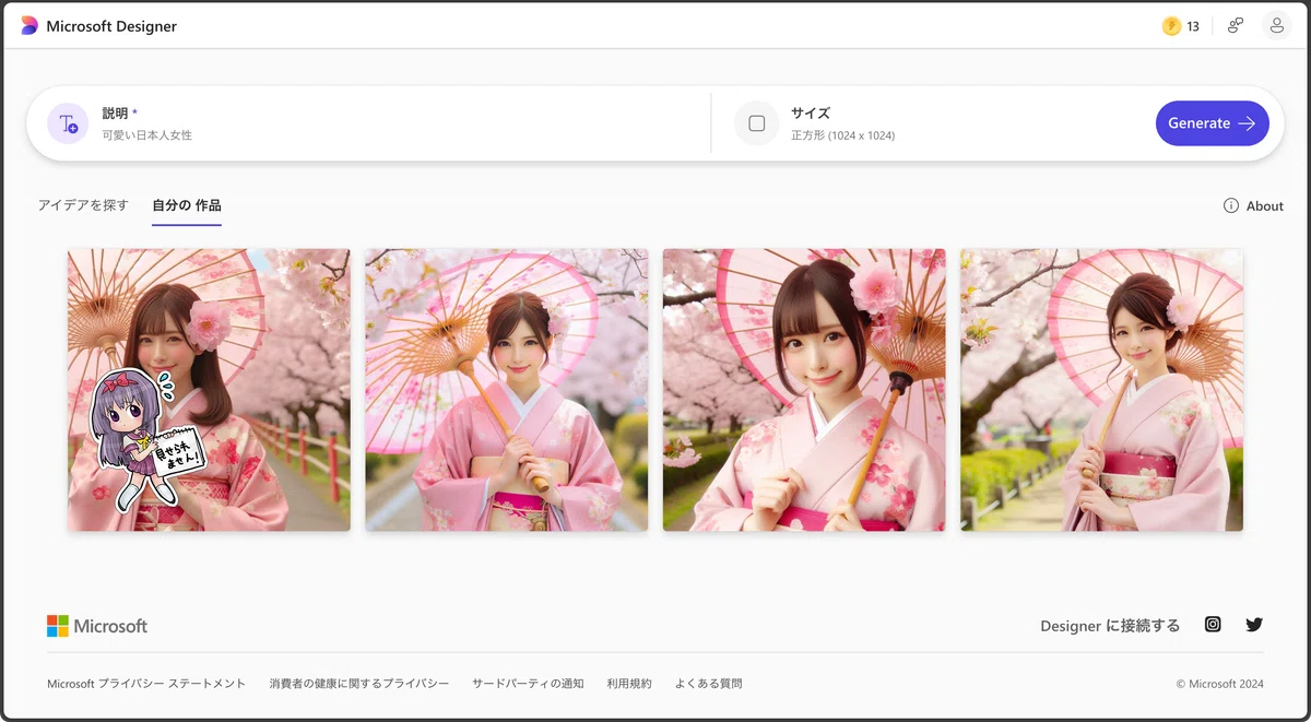 「Image Creator Microsoft Designer」で画像生成してみた!!!|遠藤自称AI3DCG研究者