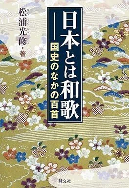 短歌表現】第八章：新種九百人一首｜trafalgar